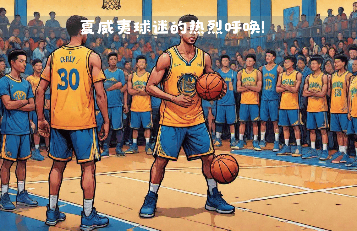 一场经典之战!NBA点燃球迷热情 一场经典之战!NBA点燃球迷热情